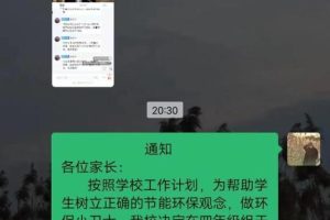 保护地球，人人有责—亳州八中四年级召开线上环保教育主题班会