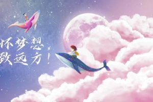 青未了|蔡杰田梦想与远方