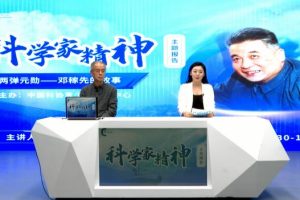 聆听科学报国故事_传承中国科学家精神——中国科协“科学家精神”线上宣讲活动在苏举行