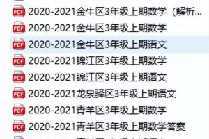成都各区各年级期末试卷真题汇总！入群即可领