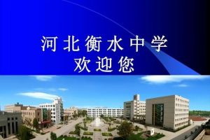 衡水中学宣布进行教学改革，农村做题家最后的希望？