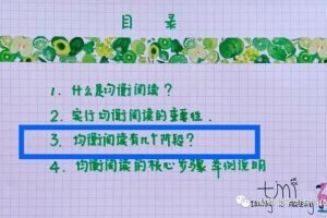 关于“均衡阅读”，Caroline所知道的一切（五）