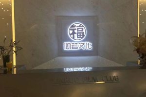 《中国百名优秀企业家奋斗史.广东卷》首期企业家会客厅即将启幕