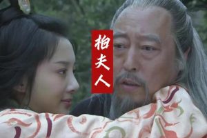 司马懿嫌弃发妻，搂着小妾说悄悄话，儿子走着瞧