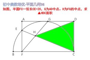 好题！中考压轴经典几何题，融合了圆、矩形、三角形相关性质
