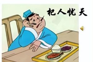 “杞人忧天”中的杞人不应受到耻笑